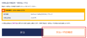 DMMモバイル　分割から一括支払いへの変更方法③